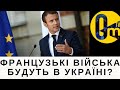 СОЮЗНИКАМ ЧАС ВСТУПИТИ У ВІЙНУ!