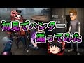 【第五人格】初心者が初心者を煽るとカオスすぎた！！【Identity V】ゆっくり実況
