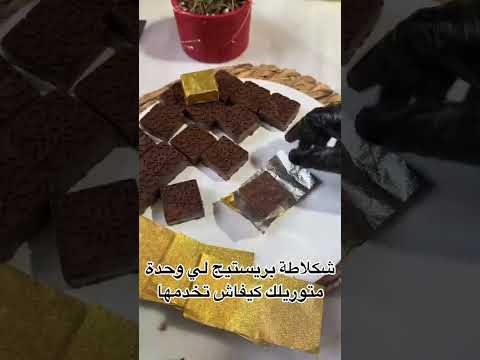 توزيعات شكلاطة