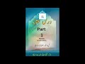 Dars E Aqaaid Part1