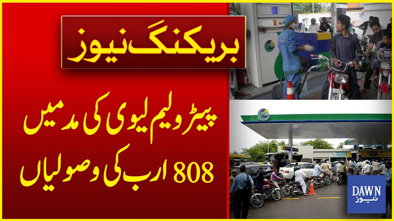 Pakistan Collects 808 Billion in Petroleum Levy | Breaking News | Dawn News