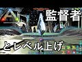 監督者＆ギガノトサウルス大量殺戮で、最後のレベル上げを行います【ARK 公式PVP ソロ】#41