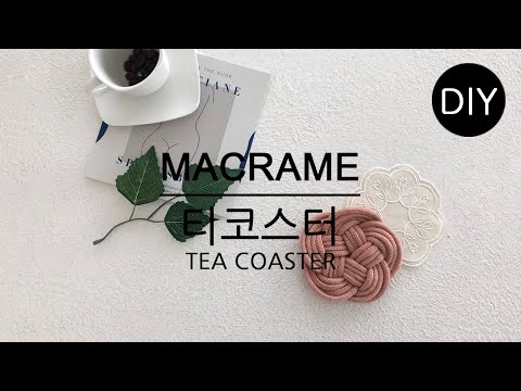 [천가게DIY] 마크라메 티코스터 만들기 ㅣHow to make a <strong>macrame</strong> teacoast #천가게#마크라메티코스터