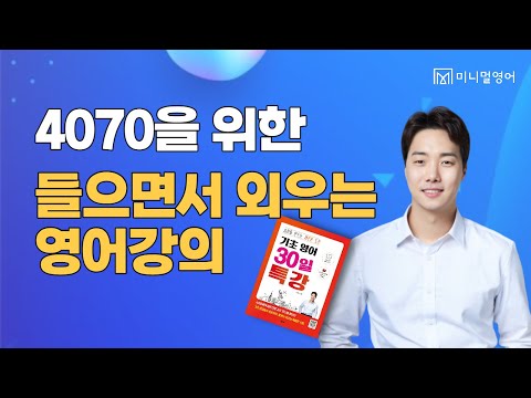 기초영어회화 지금도 늦지 않았습니다!