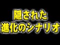 やりすぎ都市伝説が語らない「隠された人間進化のシナリオ」（神の体、STAP細胞の秘密）