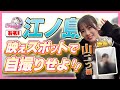 【結那がいく！】#4「二度やるヤツは三度やる」その女、雨天凶暴につき 声優・結那がサイコロ片手にユルめの大冒険！