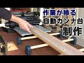 【木工DIY】自動カンナ盤作業台を自作～PP-330Planer workbench～