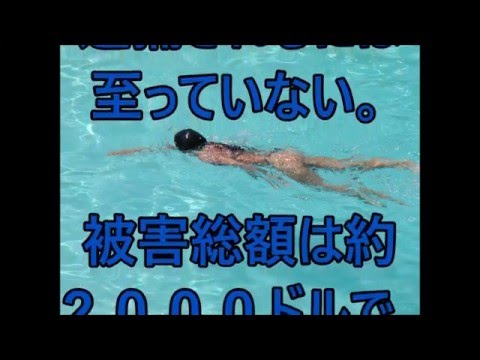事件 全裸で泳ぐ女性に見とれて泥棒にあう Youtube 事件 全裸で泳ぐ女性に見とれて泥棒にあう Youtube