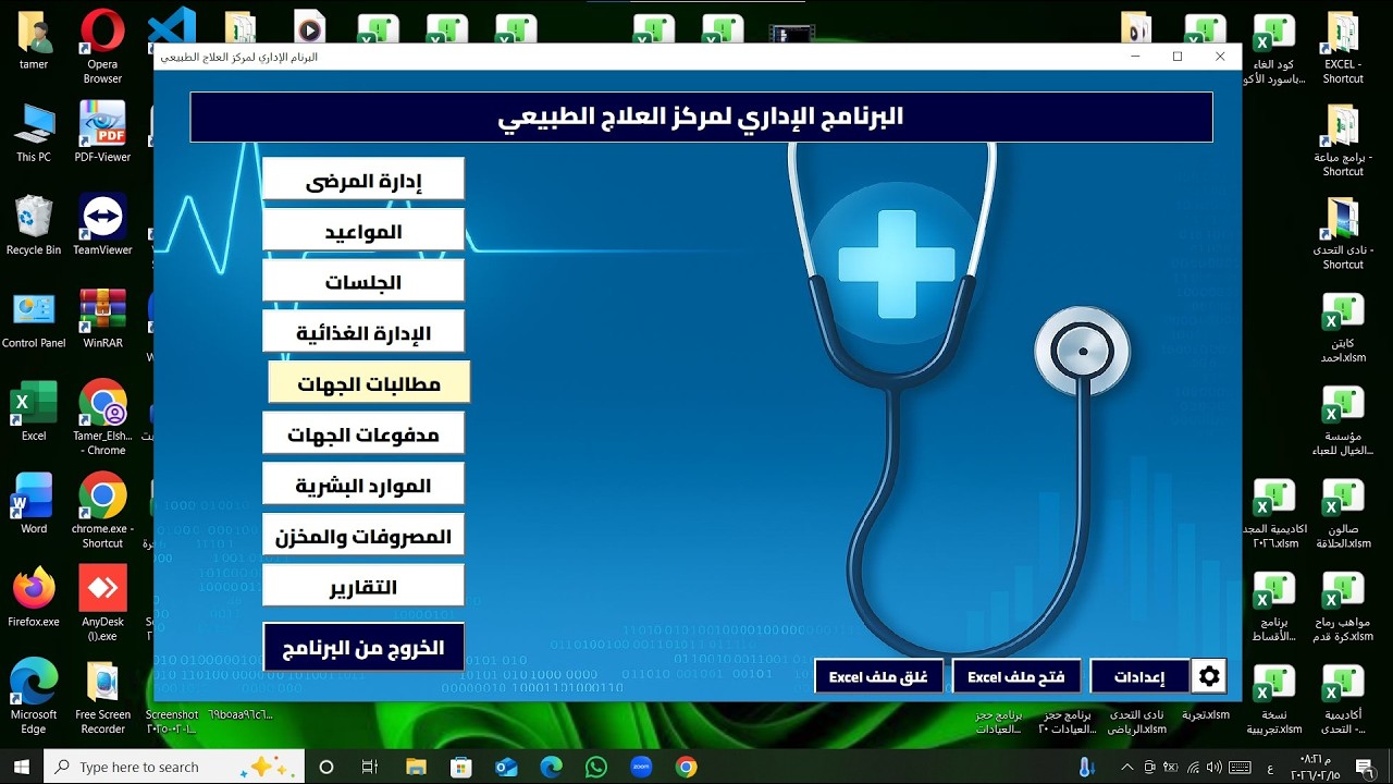 حوّلت الإكسل إلى وحش برمجى! إدارة مراكز العلاج الطبيعى من الألف للياء (إبهار بـ VBA)