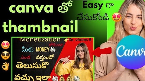 canva తో thambnail easy గా ఎలా చేయాలి🤔?#canva for pro free👌॥తక్కువ🤏Time లో easy గా చేసుకోండి🤗 నాలా 😍