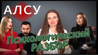 Враньё Алсу / СЛУХИ О СУПРУГЕ / МИКЕЛЛА шоу голос / разбор РАЗБОРА ПСИХОЛОГА!!! / Подольская