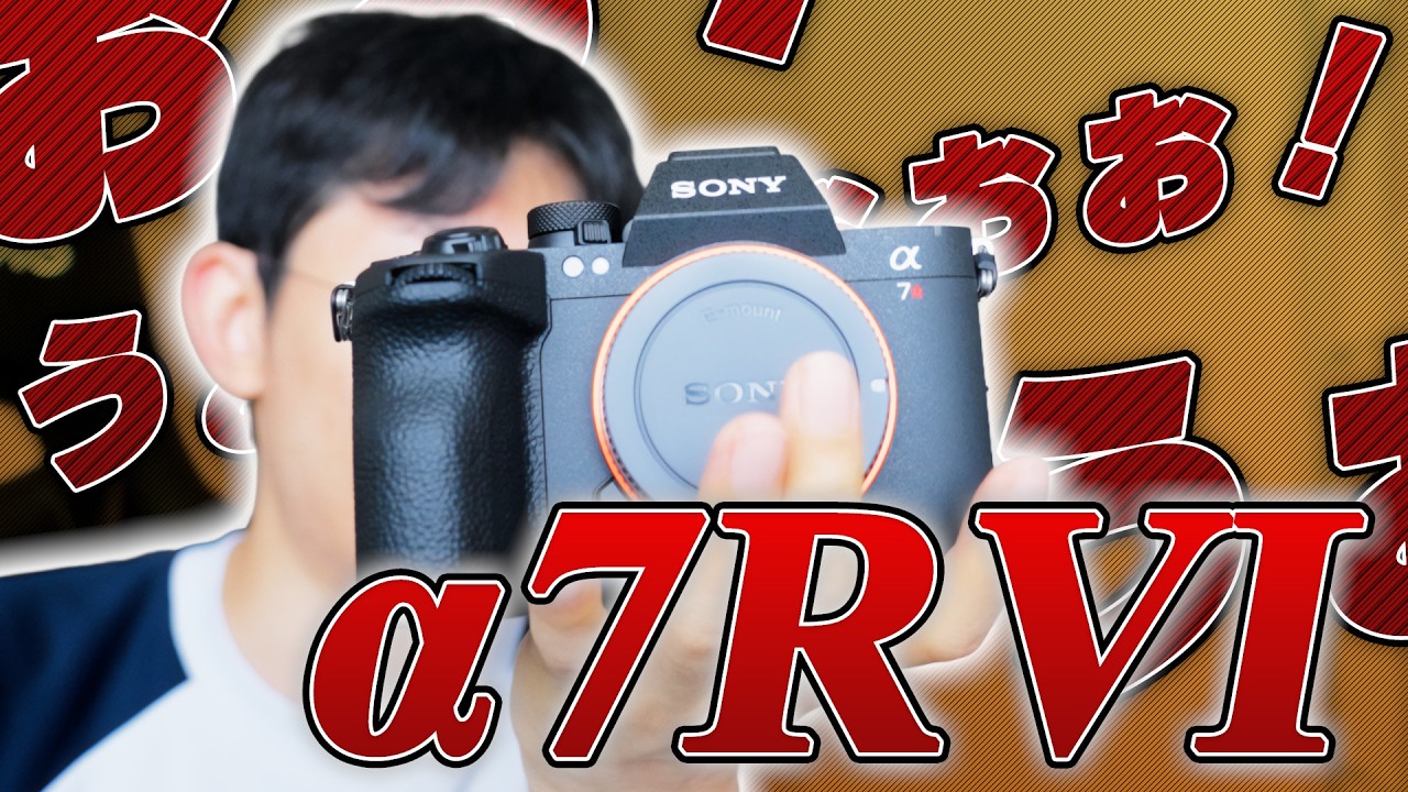 α7RⅥを発売日購入!!!》数多の議論を呼んだSONYの最新高画素機！α7RⅥ