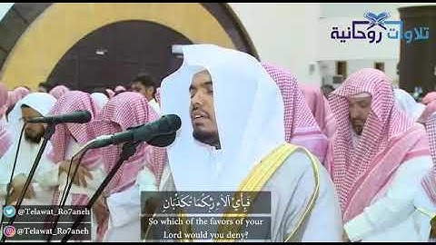 من التلاوات التي لا تنسى للشيخ د.ياسر الدوسري ~ سورة الرحمن || رمضان ١٤٣٥ 😭