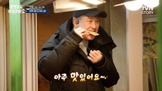 [7화 선공개] 이종원X오민석, 태백 시장 튀김 먹방 맛있다 극찬 #운탄고도마을호텔2 EP.7