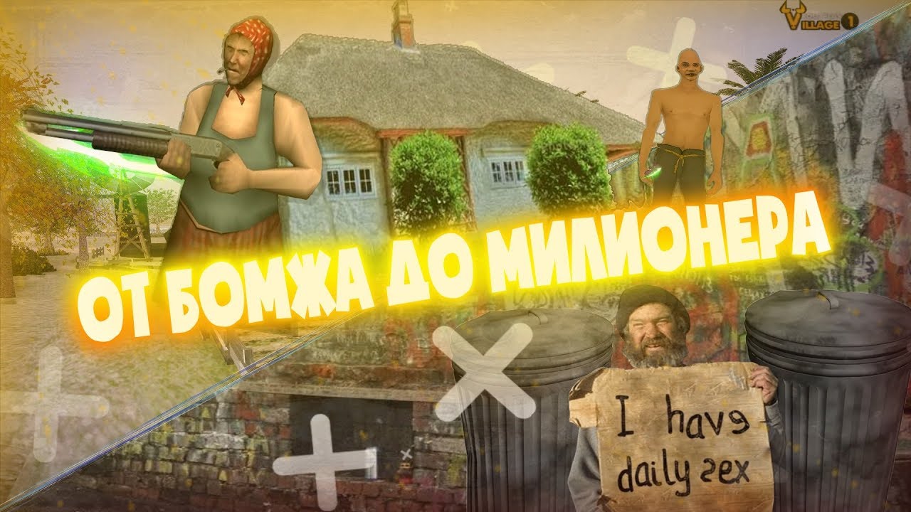 Жизнь в деревне рп. Оформление жизнь в деревне roleplay. группа дс village rp 2 тюрьма. выполнил квест бомжа получил меч.