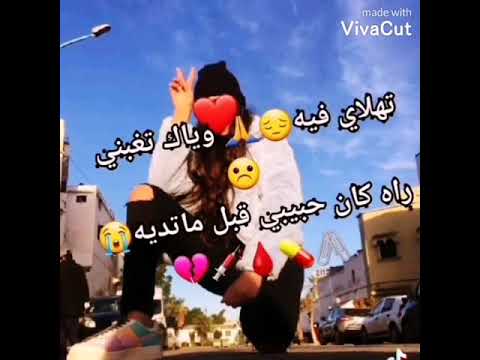 تمنيت لموت تدين عليك يالامرة وحد اوخر تديك كتلين لبيد اه