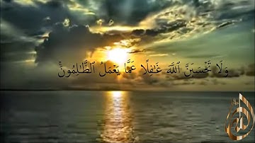 الاية 42 من سورة ابراهيم الى اخر السورة  بتلاوة القارىء  اسلام صبحي