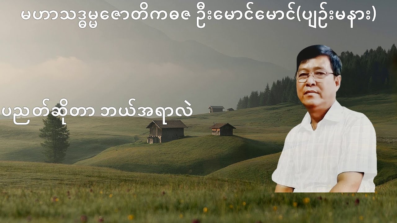 048💥ပညတ်ဆိုတာ ဘယ်အရာလဲ💥