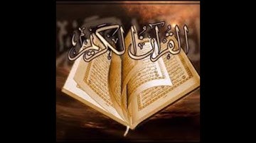 سورة الفاتحة  تلاوة خاشعة بصوت العيون الكوشي sourat al fatiha {laayoun el kouchi}