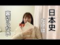 早稲田本番9.5割(二浪)の日本史の勉強法  【早稲田・慶應・MARCH】