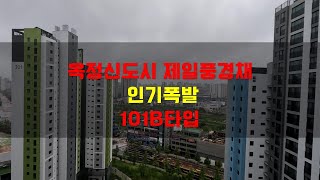 옥정신도시  인기 폭발 제풍1BL 101B 타입!! 영상으로 확인해보세요