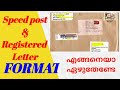 Speed post and Registered letter format | what is speed post |What is registered letter | malayalam