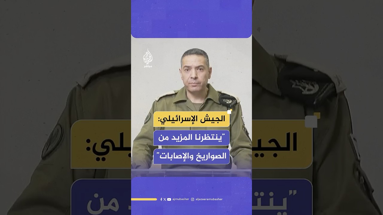 المتحدث باسم الاحتلال: الحرب مستمرة وسيكون هناك المزيد من الصواريخ والإصابات في الأيام المقبلة