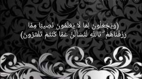 تلاوة مختارة من سورة النحل للقارئ/ظفر القليب