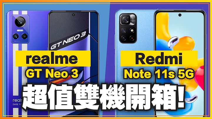 都很超值！ realme GT Neo 3 天璣8100、紅米Note 11s 5G雙機開箱 - 天天要聞