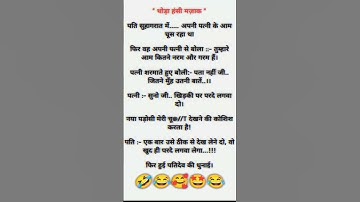 funny 🤣 jokes #funny #shorts #ytshorts #shortvideo #comedy  #new #trending #reel #viral
