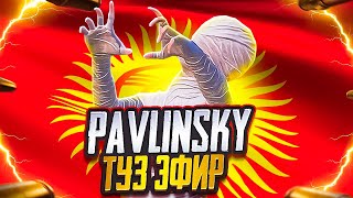 🔴  ТУШКУ СТРИМГЕ ДАЯРСЫНАРБЫ ЖИГИТЕР  #pubg #pubgmobile #пабгмобайл #pubgmobile #pubgkg