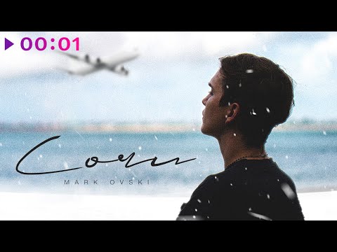 Mark Ovski - Сочи | Official Audio | 2022