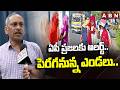 ఏపీ ప్రజలకు అలర్ట్.. పెరగనున్న ఎండలు.. | Severe Heatwave Alert for Andhra Pradesh | ABN Telugu