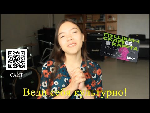 Как оформить Пушкинскую карту? #пушкинскаякарта