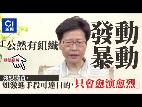 《石濤聚焦》「林鄭以特首身份—效仿30年前89.64李鵬正式定性「6.12運動」：暴動 抗議者是暴徒 」整日「龜縮」夜晚播片兌現習近平「方得始終」-中共死了—定數 警察開始清場 故意射殺抗議者頭臉 