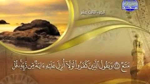 Surah Ar Rad Maher Almuaiqly سورة الرعد ماهر المعيقلي