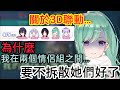 【Vspo】被迫夾在兩個情侶組中間的Beni 萌生了一個壞壞的想法...