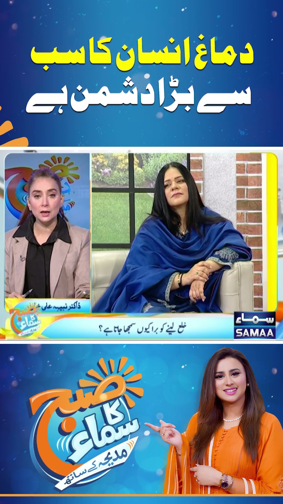 The Mind Is Man's Biggest Enemy | SAMAA TV