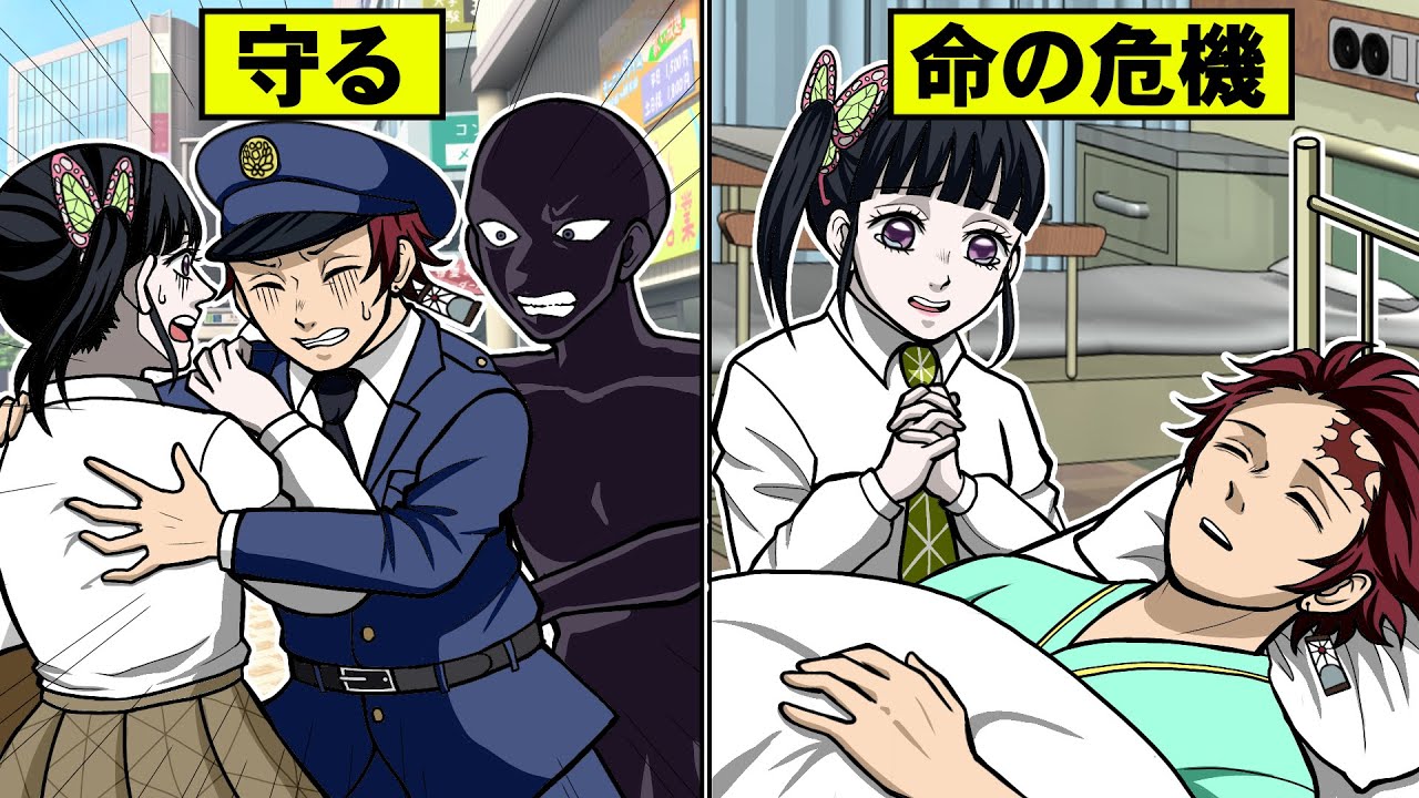 【キメツ学園】1日警察をしている炭治郎がカナヲを庇って通り魔に刺されてしまう！？【炭治郎/カナヲ/炭カナ/鬼滅の刃/きめつのやいば/キメツ学園/刀鍛冶の里編/声真似】