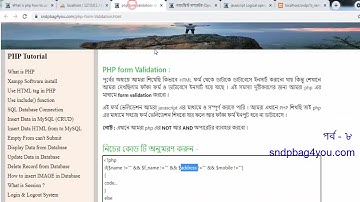 php bangla tutorial full course| Empty form can