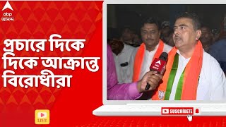 LokSabha Election 2024: লোকসভা ভোটের প্রচারে দিকে দিকে আক্রান্ত বিরোধীরা। ABP Ananda Live