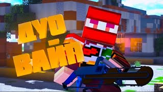 ДУО-ВАЙП||ВЫЖИВАНИЕ В RUSTMC😶🌫️