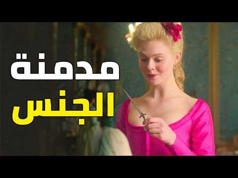 أدمنت الرجال والفاحشة وأغرقت أوروبا بالفضائح حكمت 30 عاما نصف العالم أخطر امرأة في تاريخ روسيا