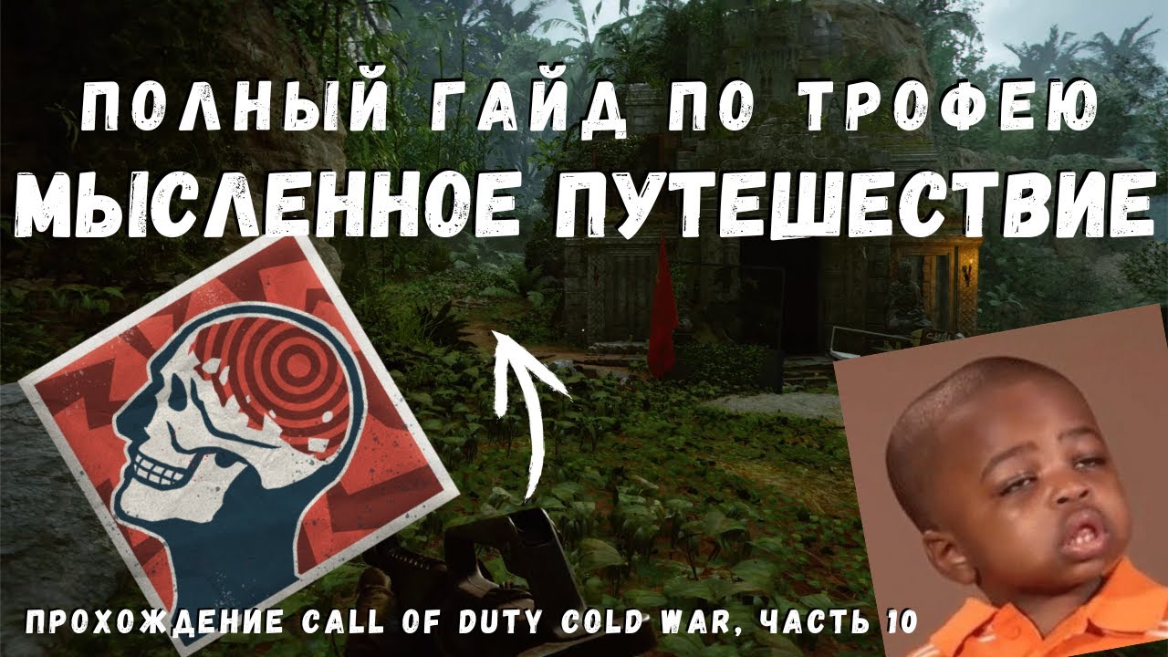 Получаем ачивку Мысленное путешествие! Все 7 финалов! Call of Duty Cold ...