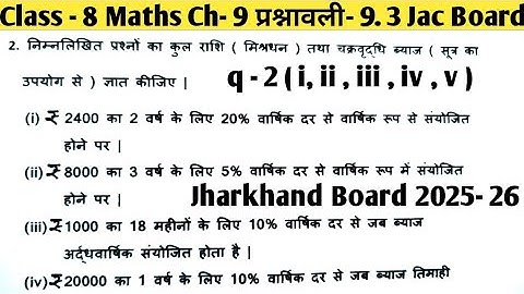 Jharkhand Board Class -8 Maths Chapter -9 Exercise -9.3 q-2|Rashiyon Ki Tulna|Class -8 Ch -9 Ex -9.3
