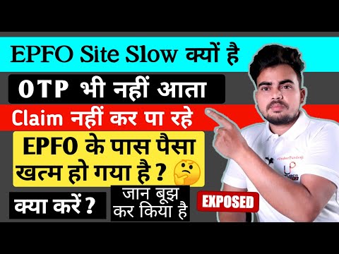 PF site not working | EPF Portal OTP Problem|| कब तक सही होगा, क्या पैसा खत्म हो गया , Exposed