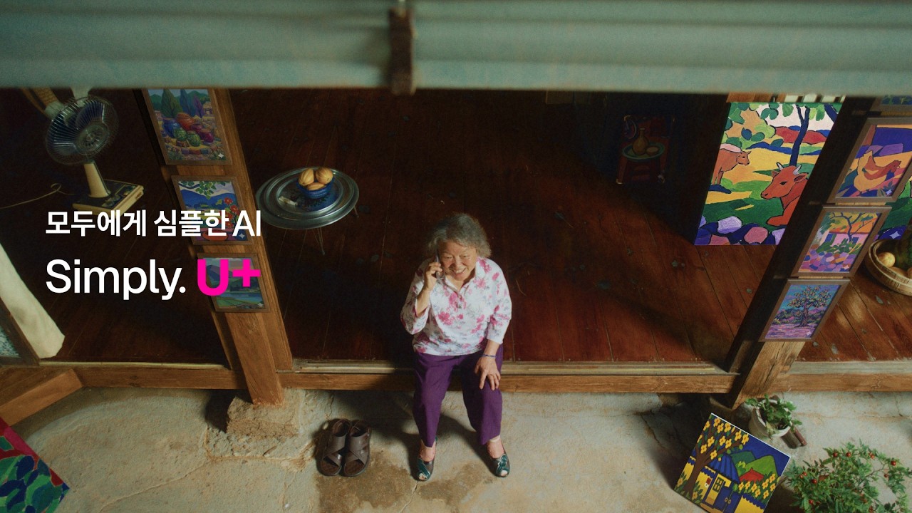 모두에게 심플한 AI｜U+에서 AI로 심플해진 일상 썸네일