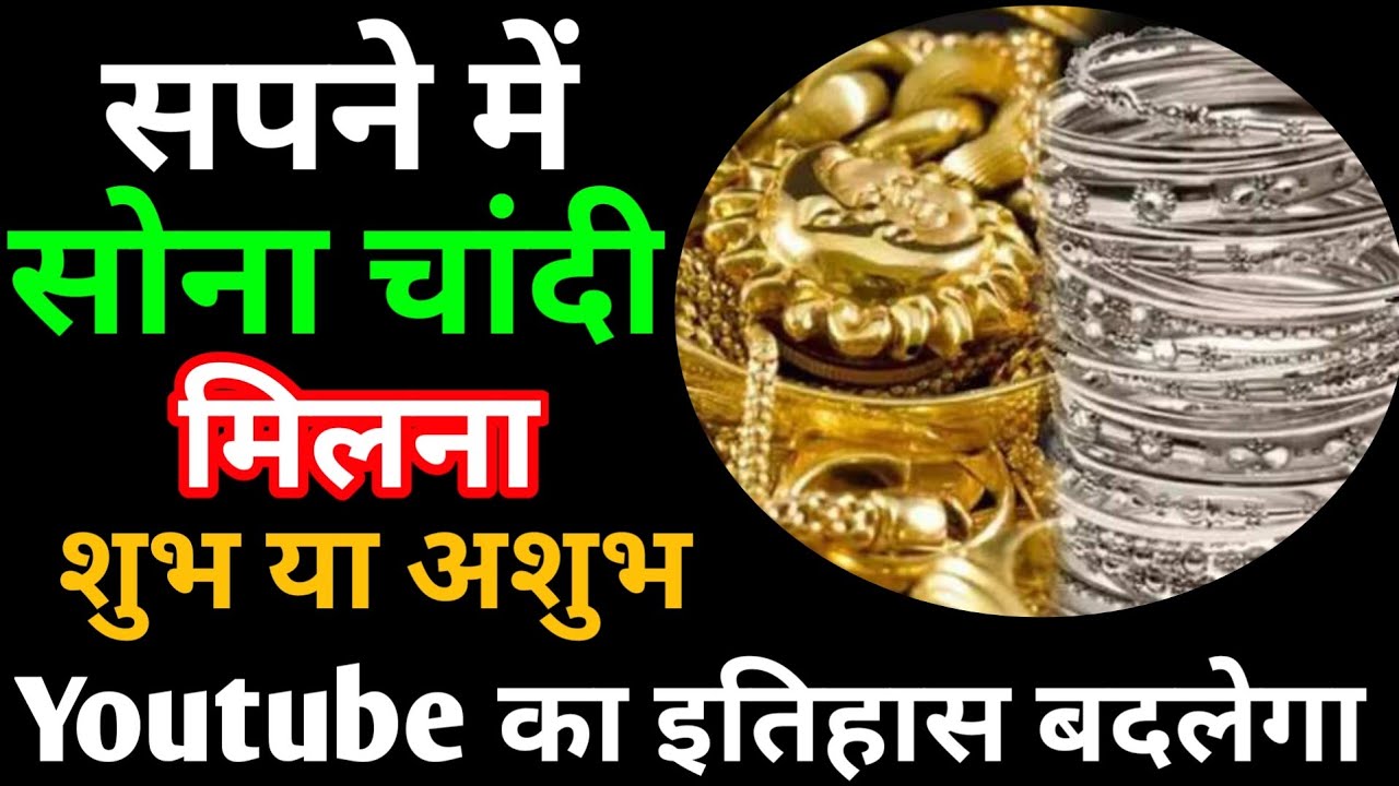 Sapne Me Sona Chandi Milna Seeing Gold sapne-me-sona-chandi-milna-seeing-gold