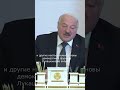 Лукашенко – о трех китах и хитрых замыслах чиновников