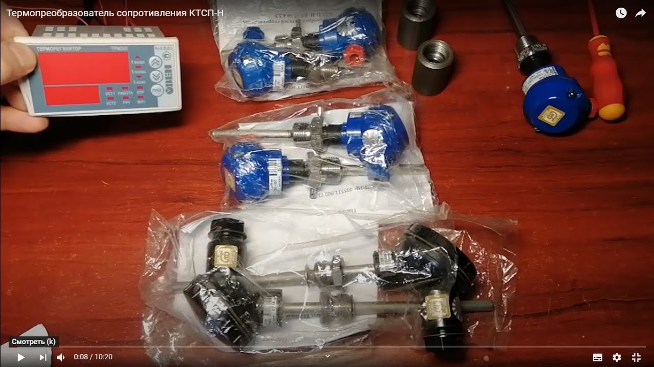 Термопреобразователь сопротивления КТСП-Н - YouTube